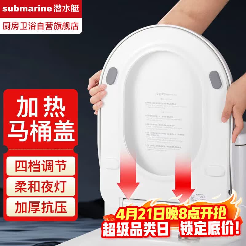 潜水艇（Submarine）加热马桶盖家用智能恒温座圈电动马桶圈通用u形即热座便器盖板