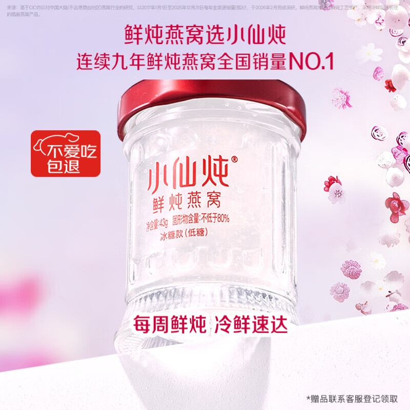小仙炖鲜炖燕窝 【15天短保冷鲜速达】单瓶尝鲜装43g 孕妇营养滋补品