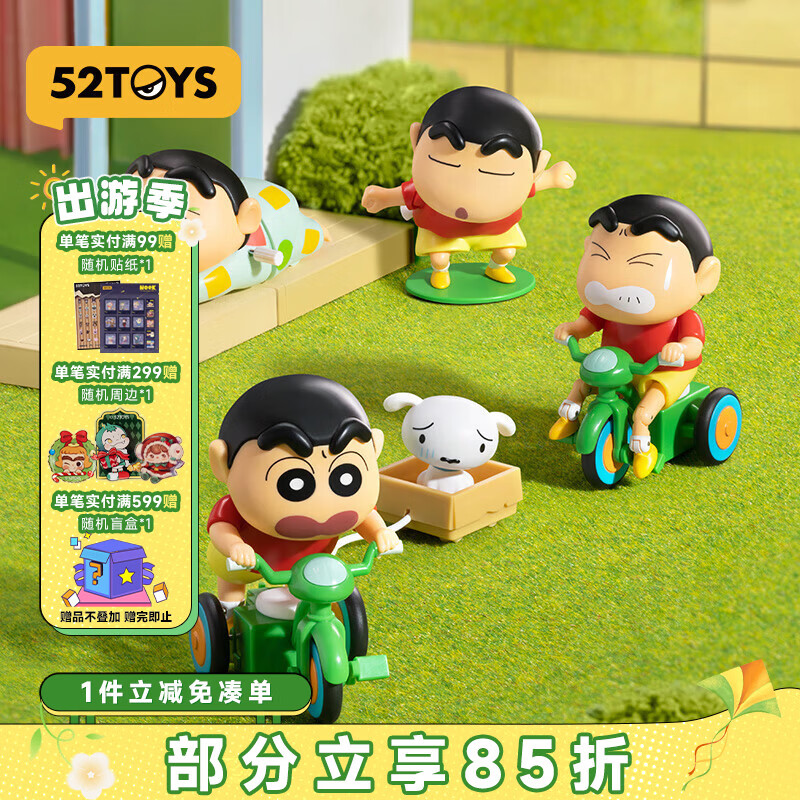 52TOYS 蜡笔小新动感新生活发条可动盲盒手办玩具整盒4只送男友