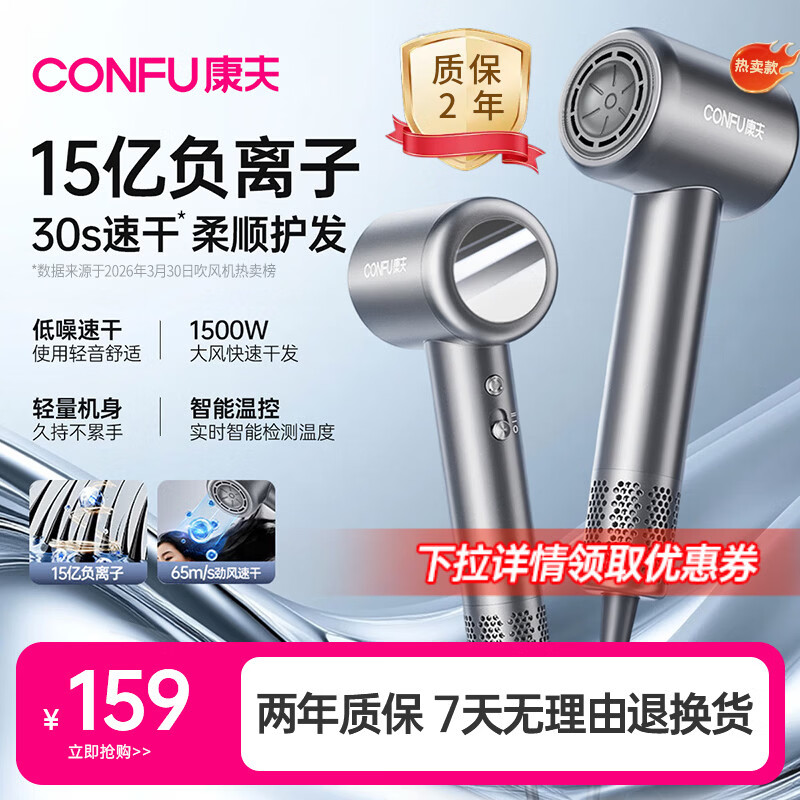 康夫（CONFU）高速吹风机 15亿负离子护发电吹风 1500W大功率速干 家用大风力吹风筒F8 母亲节礼物