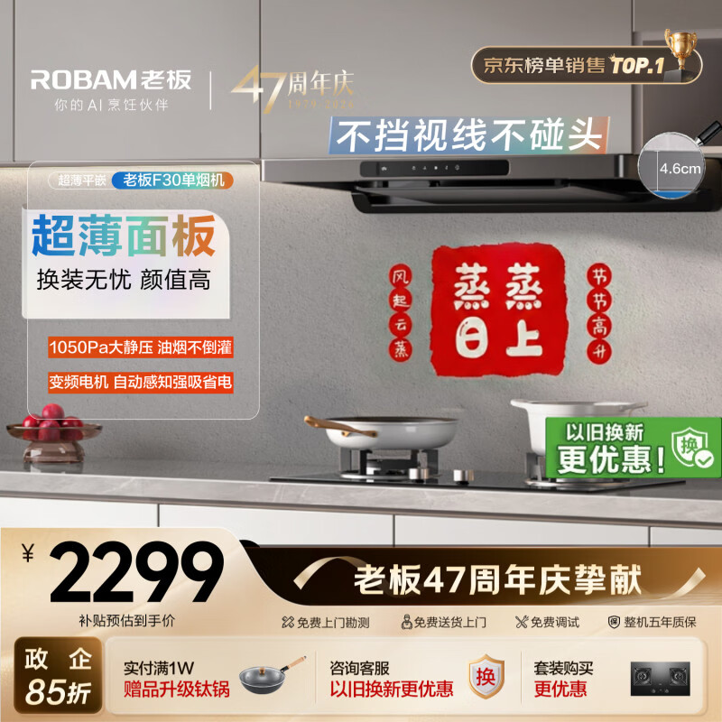老板F30超薄欧式顶吸抽吸排油烟机24风量家用大吸力一级能效静音可配燃气灶政府补贴60A0S免费上门安装