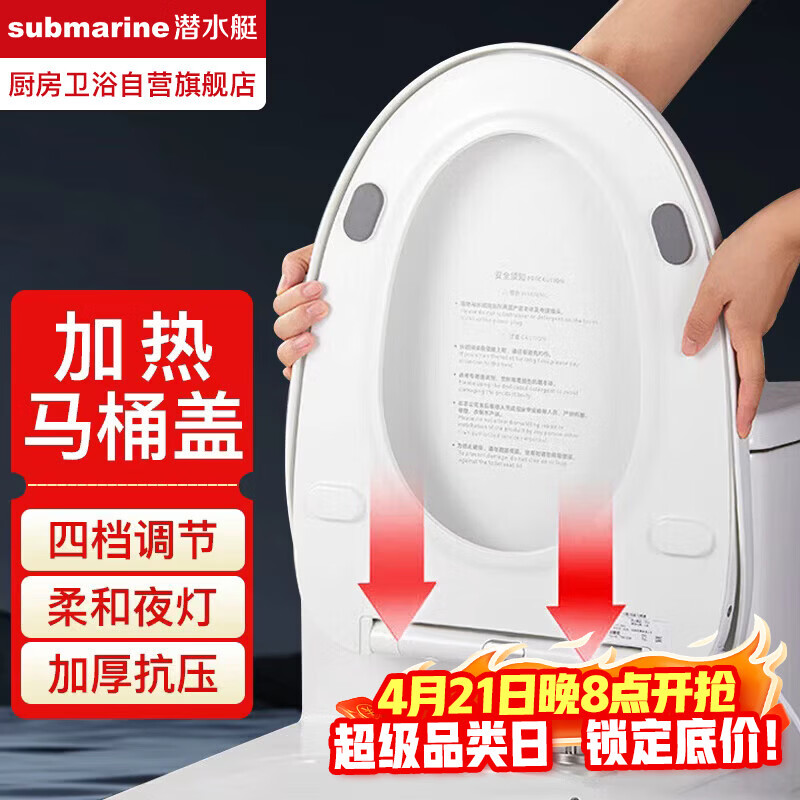 潜水艇（Submarine）加热马桶盖家用智能恒温座圈电动马桶圈通用v形即热座便器盖板