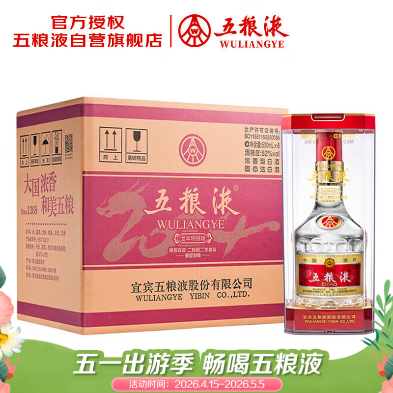 五粮液 普五八代 龙年纪念 浓香型白酒 52度 500ml*6 原箱 包装随机