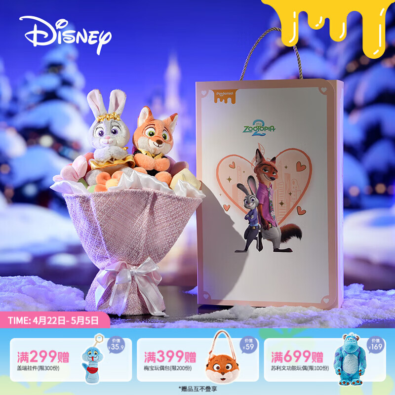 迪士尼（Disney）疯狂动物城玩偶花束朱迪尼克星耀舞会礼盒毛绒玩具告白生日礼物女