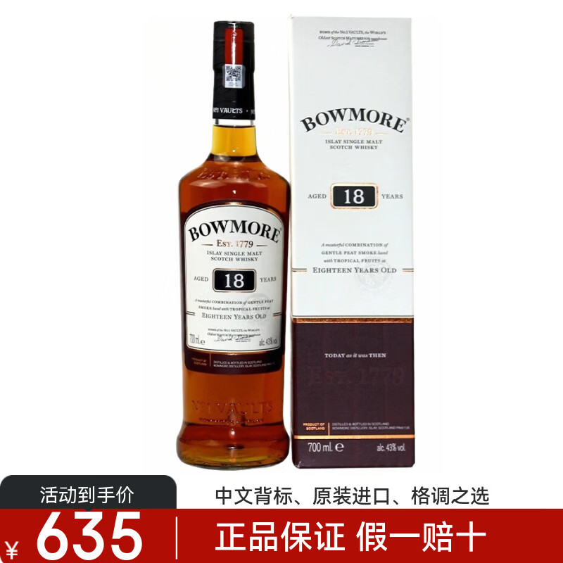 波摩单一麦芽威士忌苏格兰原装进口洋酒节日送礼 波摩18年单一麦芽700ml