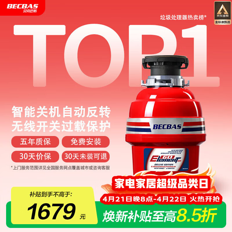 贝克巴斯（BECBAS）智能垃圾处理器自动反转无线开关E60evo