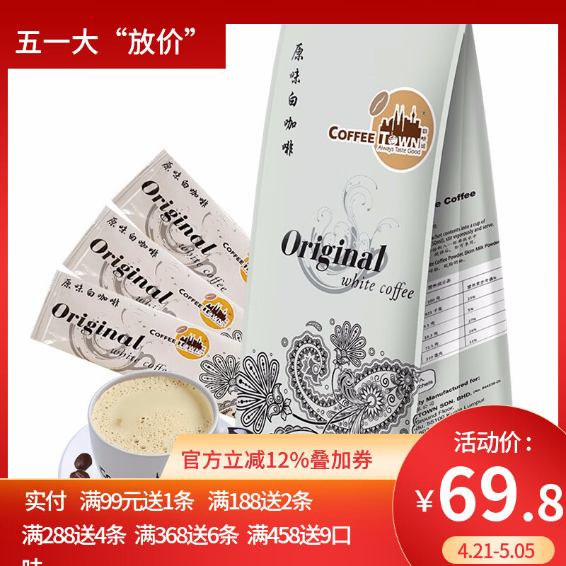 咖啡城 马来西亚原装进口速溶咖啡 白咖啡  脱脂奶粉调配 醇香浓郁 原味白咖啡375g