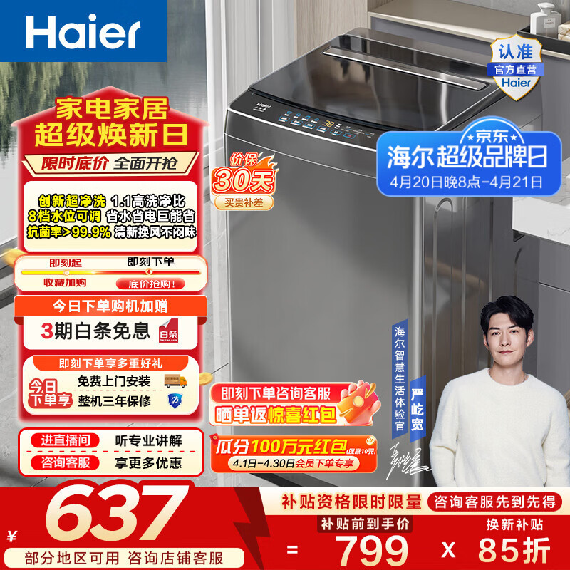 海尔（Haier）小神童系列 全自动波轮洗衣机 8KG家用小型出租房神器宿舍 抗菌超净洗 家电换新补贴EB80Z33Mate1 波轮 8kg