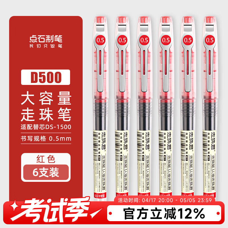 ��ʯ���Ա�0.5mm�ڱʺ��̼�ر�ѧ������������д�ñʴ������ٸ�ֱҺʽˢ������ͷ�����ǩ�ֱ�D500 6֧װ-�� 14.2Ԫ