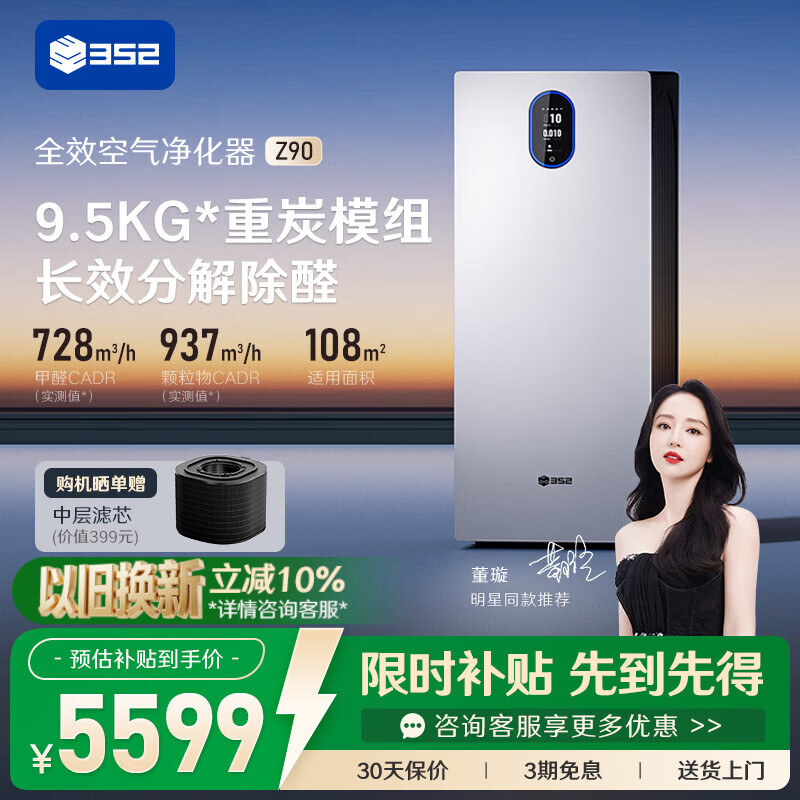 352空气净化器除甲醛除花粉除菌猫毛宠物TVOC异味 除过敏认证新房家用塔式双风机Z90