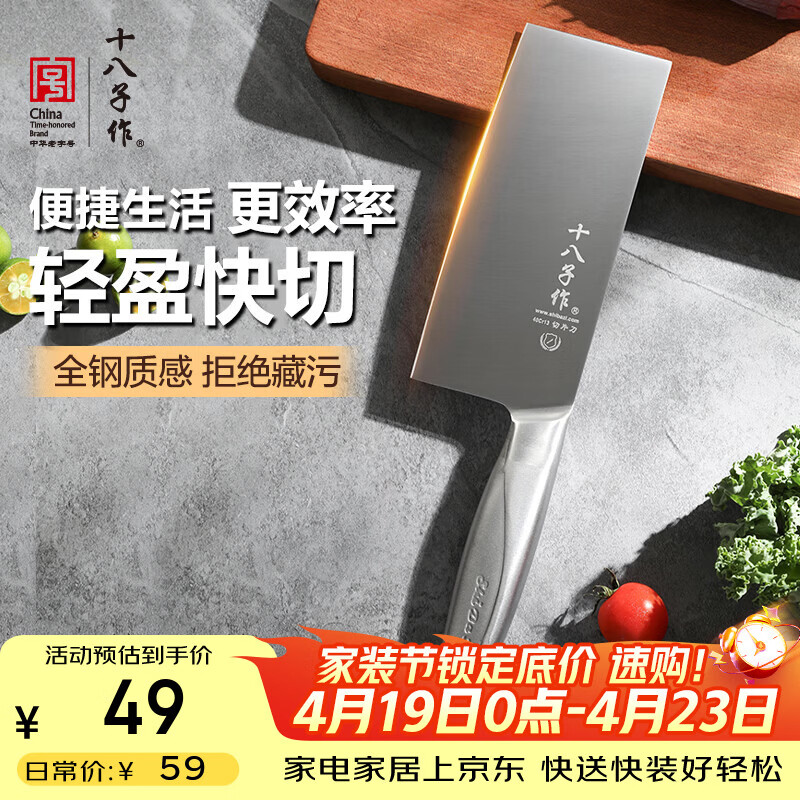 十八子作 不锈钢家用菜刀 耐滑手柄刀具盈光切片刀SL1703-B【彩盒装】