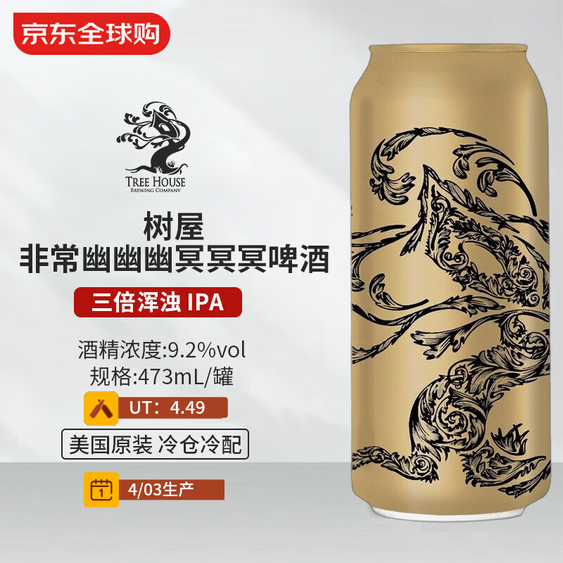 树屋（Tree House）非常幽幽幽冥冥冥啤酒 473mL 三倍浑浊 IPA 4/03生产