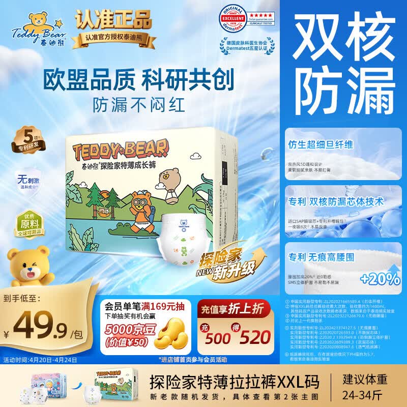 泰迪熊（Teddy Bear）探险家特薄拉拉裤XXL28片(15kg以上)婴儿尿不湿超薄透气
