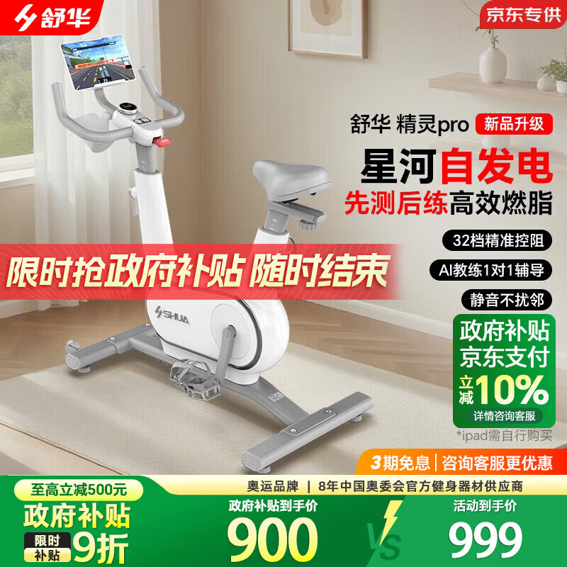 舒华（SHUA）动感单车自发电家用智能调阻运动健身器材室内静音自行车B369G