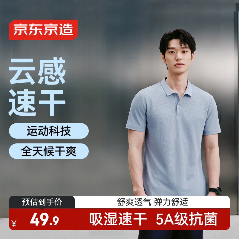 京东京造夏季运动短袖男士t恤polo衫男跑步健身特级速干衣服 灰蓝色 3.0 L