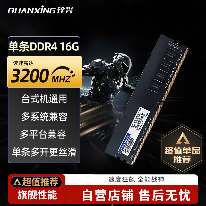 铨兴16G单条 DDR4 3200MHz 台式机内存条 游戏办公流畅运行 内存条ddr4 稳定兼容 高性价比升级 u3200