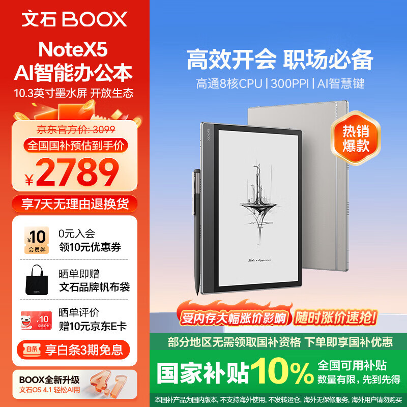 BOOX文石NoteX5 10.3英寸电子书阅读器墨水屏电纸书AI智能办公本平板电脑电子纸 大屏学习高性能读写本