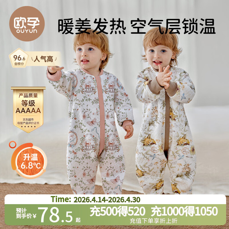 欧孕（OUYUN）婴儿睡袋儿童春秋空气层分腿防踢被宝宝夹棉睡袋 花漾甜心80