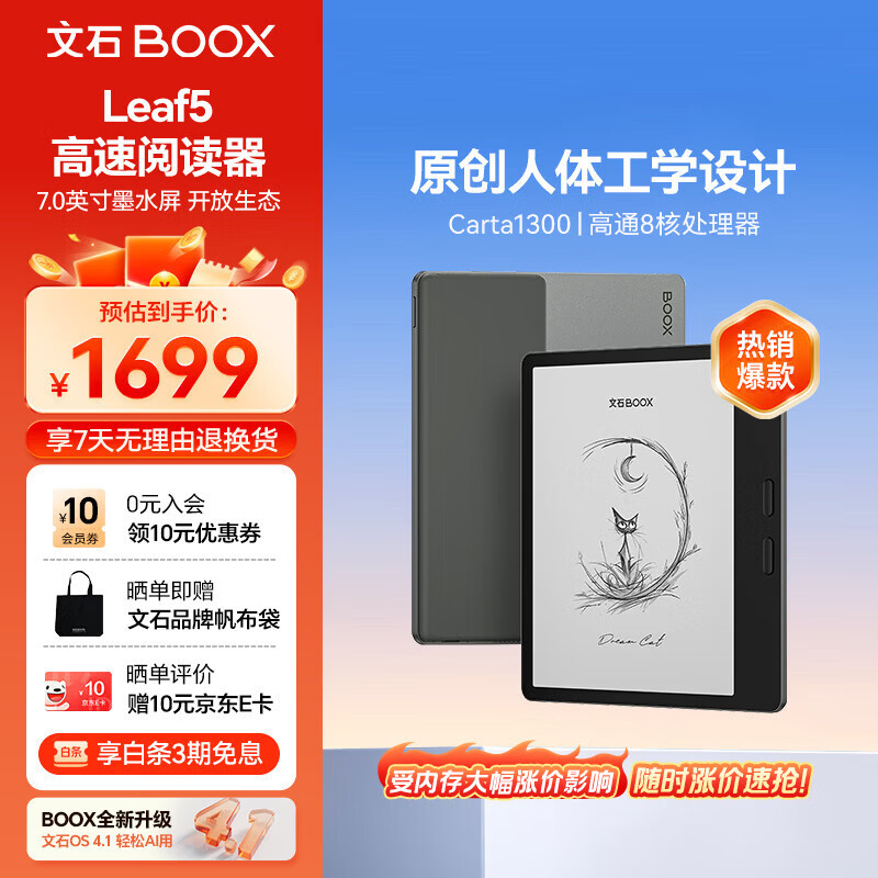 BOOX文石Leaf5 7英寸电子书阅读器墨水屏电纸书电子纸小屏便携阅读看书读书漫画办公本平板电脑 森林绿