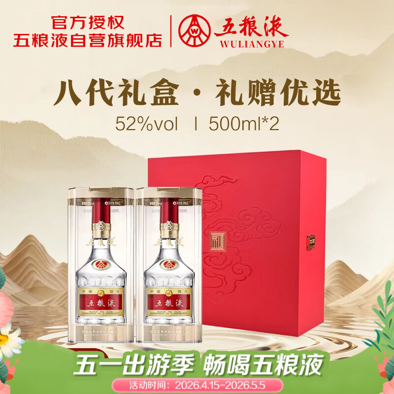 五粮液 普五八代和美礼盒 浓香型白酒 52度 500ml*2瓶