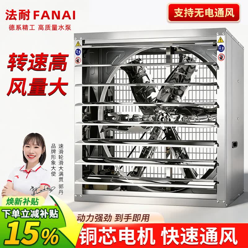法耐（FANAI）负压风机工业排气扇排风扇大功率换气扇养殖场仓库车间通风 300型直连式【铝合金扇叶】 220V【铜芯电机】