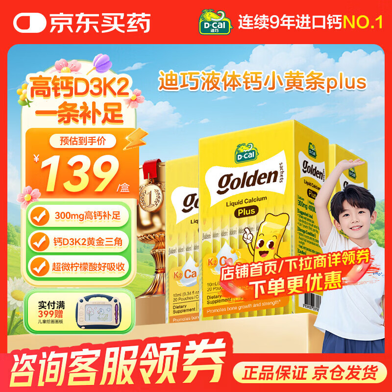 迪巧液体钙小黄条液体钙plus儿童钙青少年补钙柠檬酸钙 D3+K2 助吸收 【钙DK同补】小黄条PLUS 20条*3盒