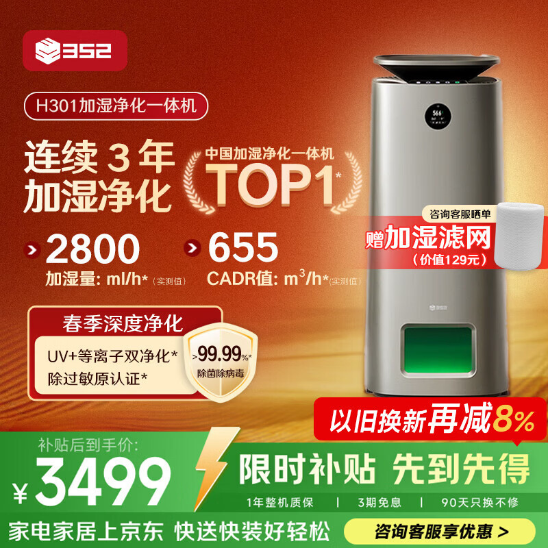 352H301加湿器 空气净化器加湿净化一体机无雾家用客厅卧室静音除菌除甲醛过敏原病毒空气加湿