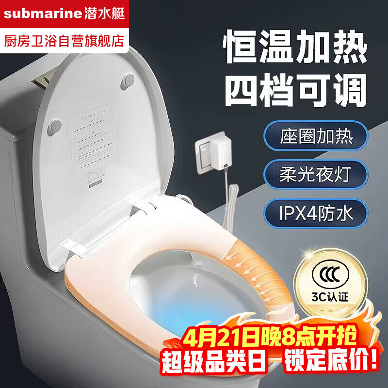 潜水艇（Submarine）加热马桶盖家用智能恒温座圈电动马桶圈通用u形即热座便器盖板
