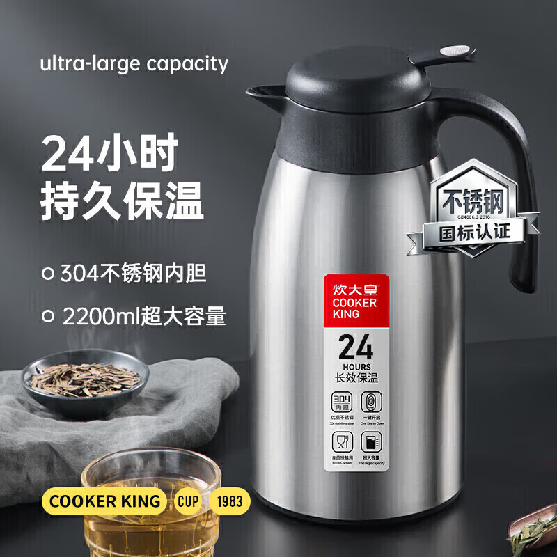炊大皇保温壶304不锈钢家用大容量水壶茶壶防滑底暖水壶 2.2L