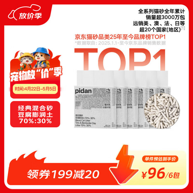 pidan混合猫砂 豆腐膨润土混合经典款2.4kg*6 整箱装可冲厕所