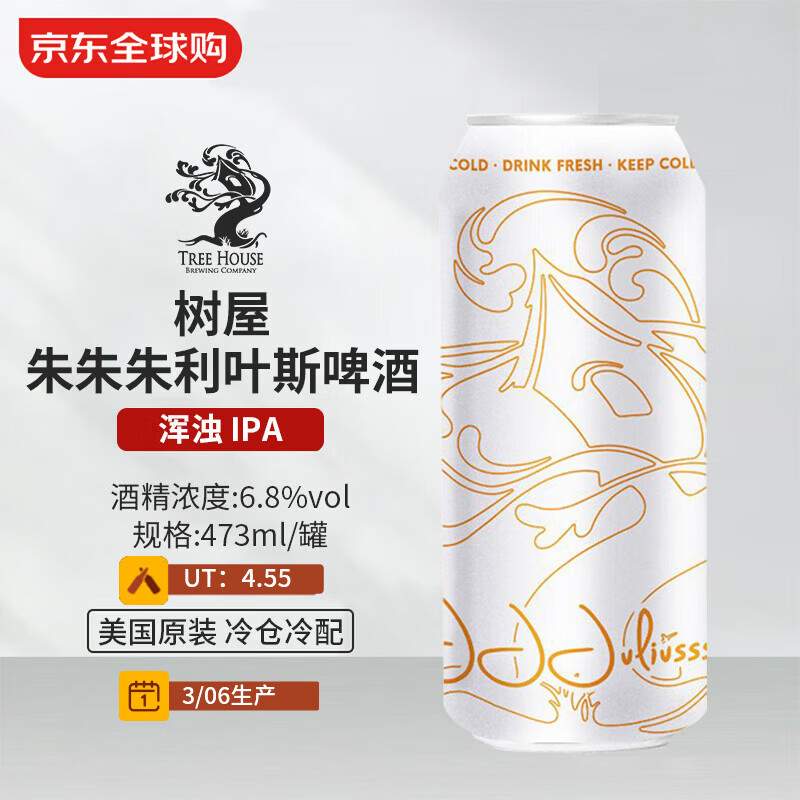 树屋（Tree House）朱朱朱利叶斯啤酒 473mL 浑浊 IPA 3/06生产
