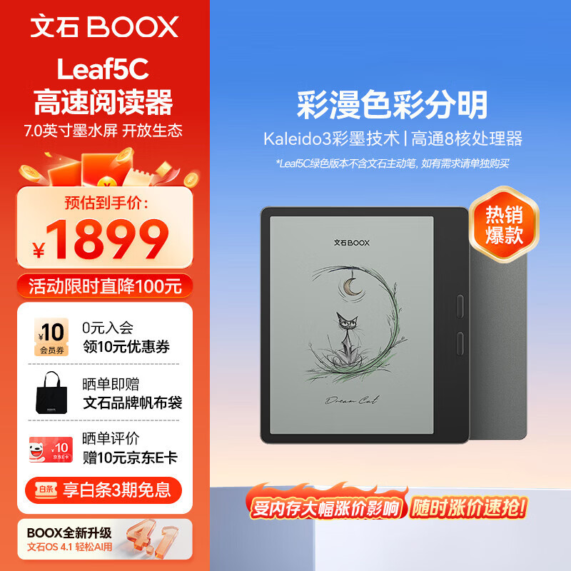BOOX文石Leaf5C 7英寸彩色墨水屏电纸书电子书阅读器电子纸  便携阅读看书漫画办公本平板电脑 森林绿 