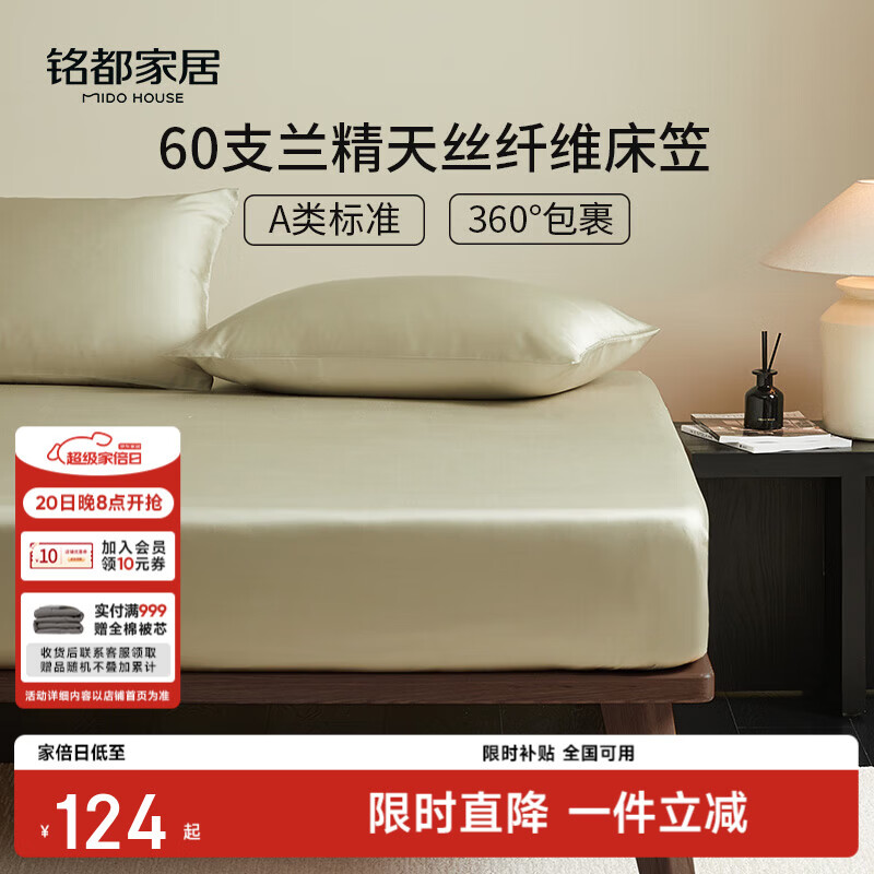 MIDO HOUSE铭都60支莱赛尔天丝™床笠单件夏季凉感吸汗床垫保护套床罩三件套 【A类60支天丝】浅芽绿 床笠三件套： 150cm*200cm +30cm