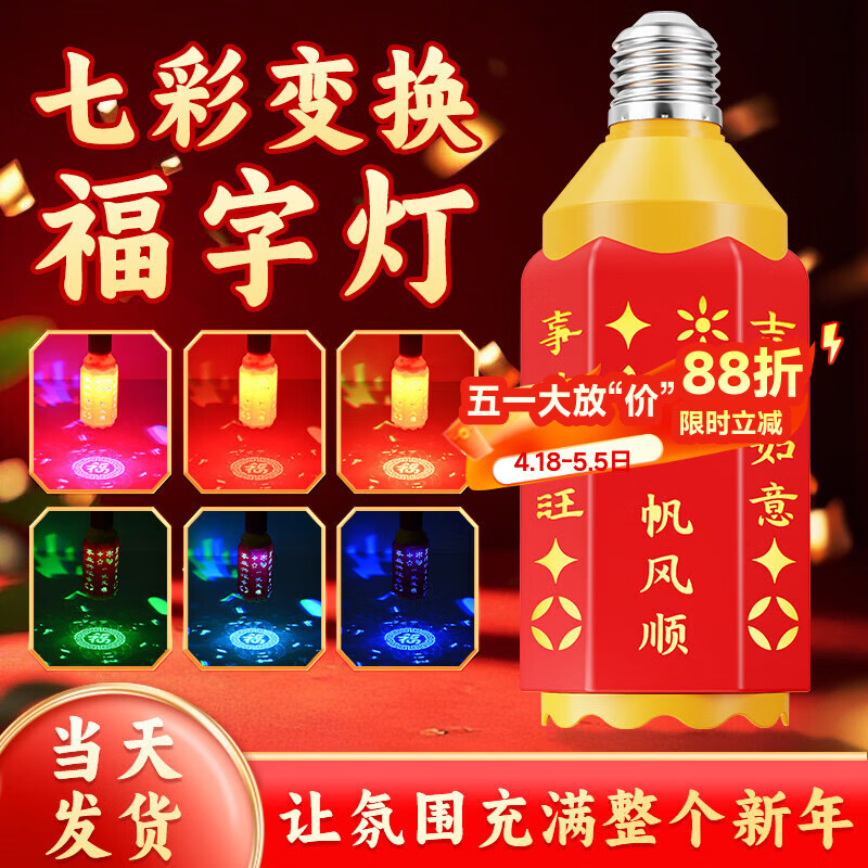 振牛2026新款春节齐福彩灯大号新年喜庆七彩发财福字灯旋转过灯笼灯泡 【福字灯】红光1只