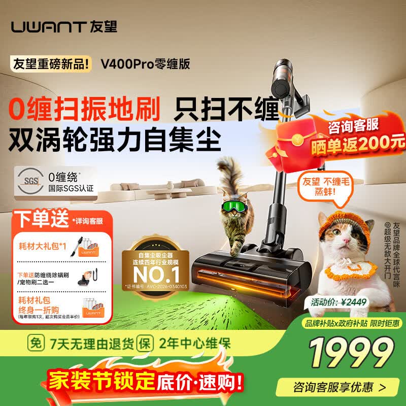 UWANT友望吸尘器V400pro零缠版 不缠发 家用无线大吸力自集尘【全链路防缠】双倍自清洁除螨仪