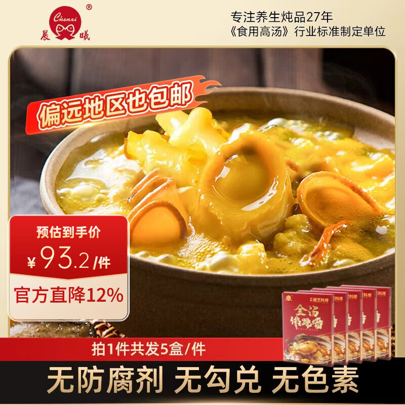 晨曦金汤佛跳墙220克*5盒 捞饭加热即食鲍鱼花胶海鲜预制菜大盆菜