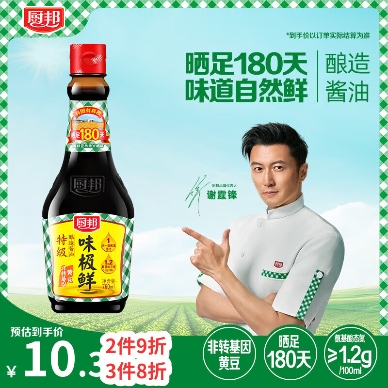 厨邦酱油 味极鲜酱油 生抽【特级黄豆酱油】760ml 酿造酱油 调味品