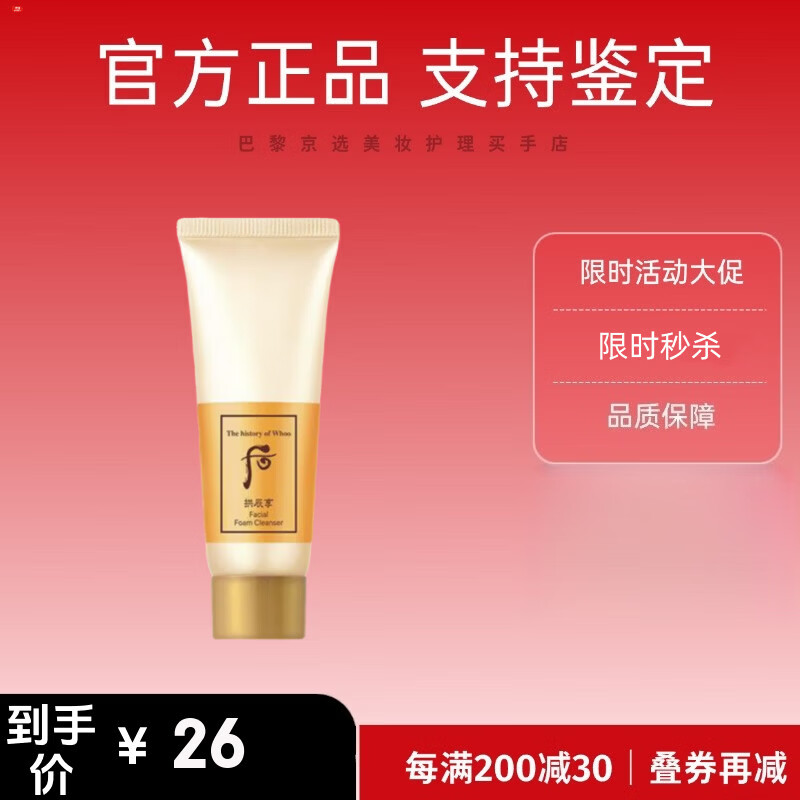 后（The history of Whoo）拱辰享天气丹气韵生润颜洁面膏180ml清洁水润洗面奶 三八节礼物 拱辰享洁面40ml*1瓶