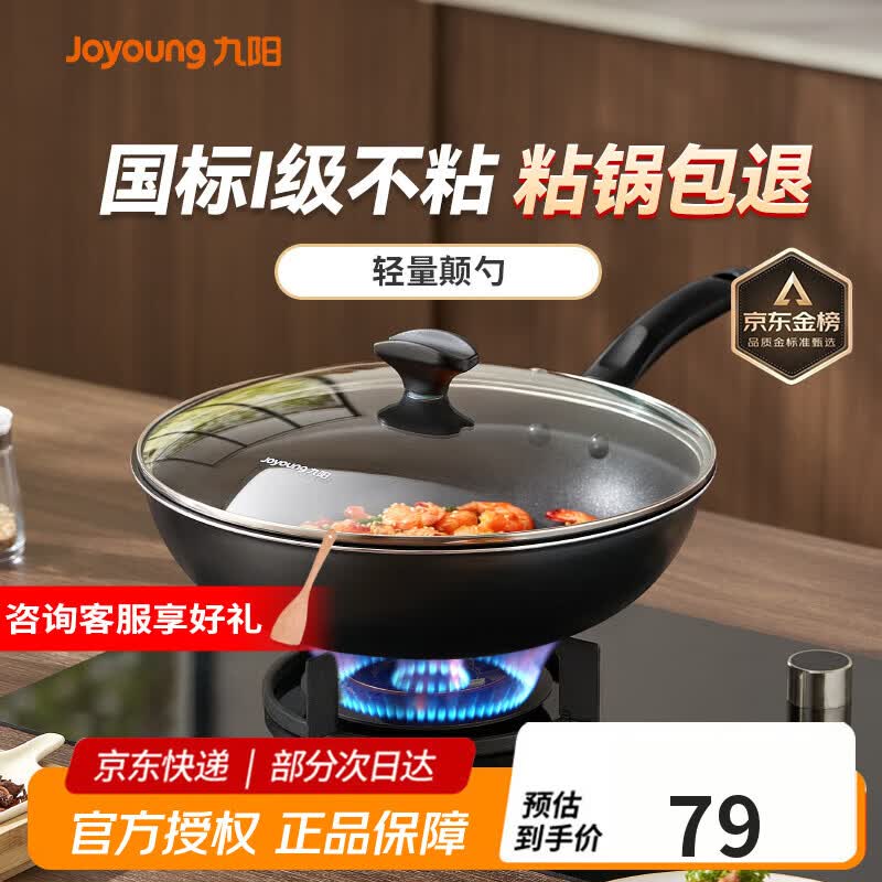 九阳（Joyoung）炒锅不粘锅 家用平底炒菜锅少油烟 煎炒锅燃气电磁炉通用 30cm