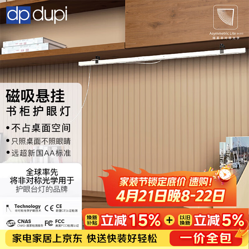 dpdupi德普磁吸悬挂护眼台灯国AA学生寝室书柜橱柜专用全光谱防眩护视力 80CM 白色磁吸悬挂书柜灯【可遥控】