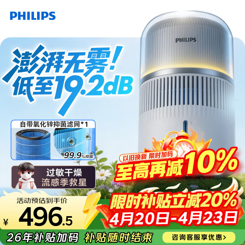 飞利浦（PHILIPS）加湿器家用卧室母婴专用静音除菌无雾空调加湿机鼻炎孕妇婴幼儿小型桌面大容量HU5710/10礼品
