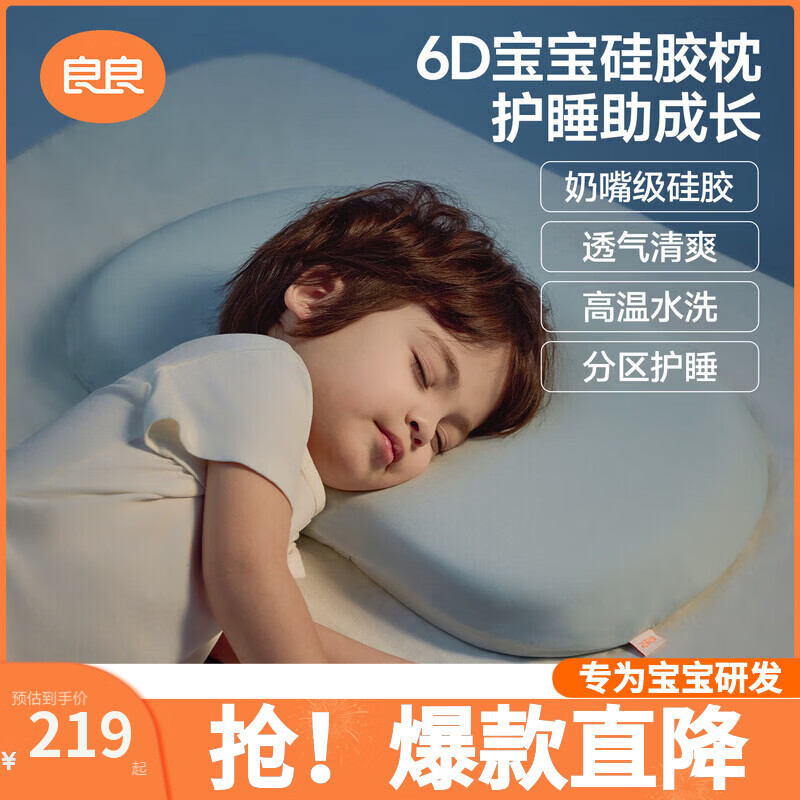 良良婴儿硅胶枕3-6岁儿童幼儿园透气防螨可水洗四季通用55*33cm