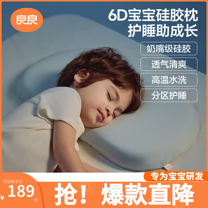 良良婴儿硅胶枕1-3岁儿童幼儿园透气防螨可水洗四季通用55*33cm