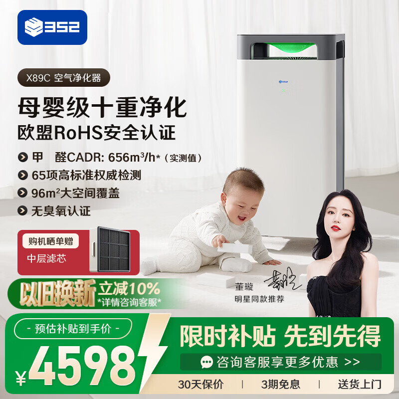 352空气净化器 全效母婴级备孕大空间新房除甲醛除花粉除菌异味除猫毛流感除过敏原家用X89C