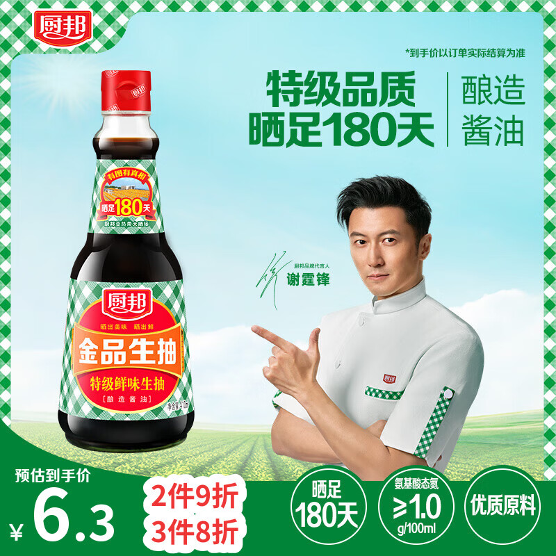 厨邦酱油 金品系列 生抽 酱油【特级黄豆酱油】410ml 酿造酱油 调味品