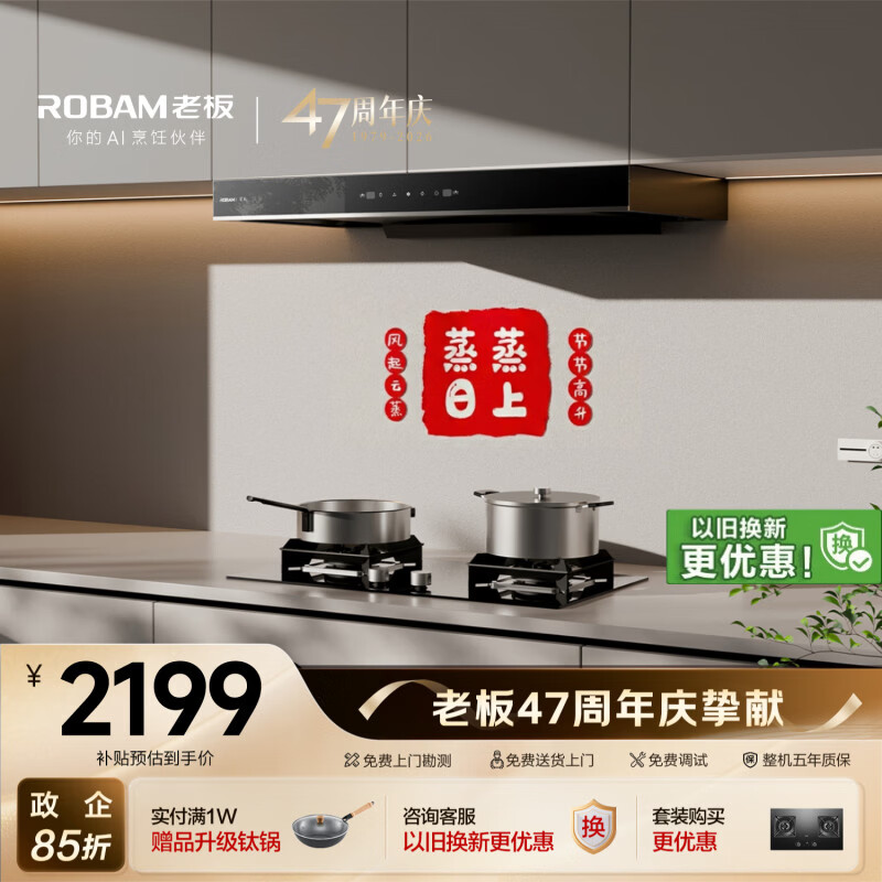 老板欧式顶吸60A0排抽吸油烟机23风量家用大吸力一级能效配燃气灶具以旧换新政府补贴免费上门安装