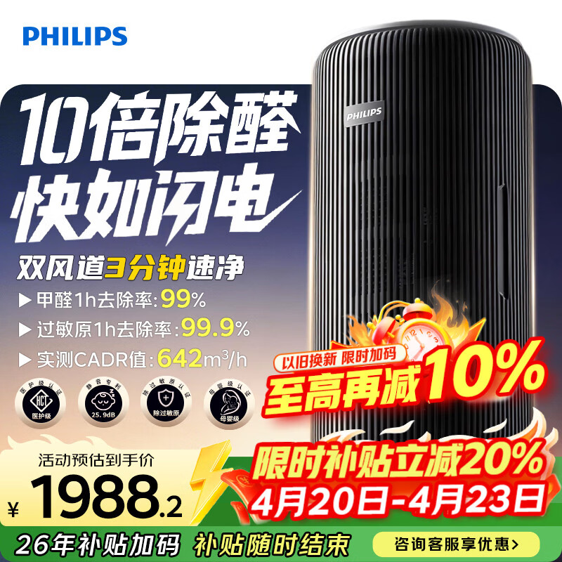 飞利浦（PHILIPS）空气净化器除甲醛烟味神器新房专业家用孕妇婴儿室内换气鼻炎杀菌净化机除螨尘花粉过敏原AC4228黑