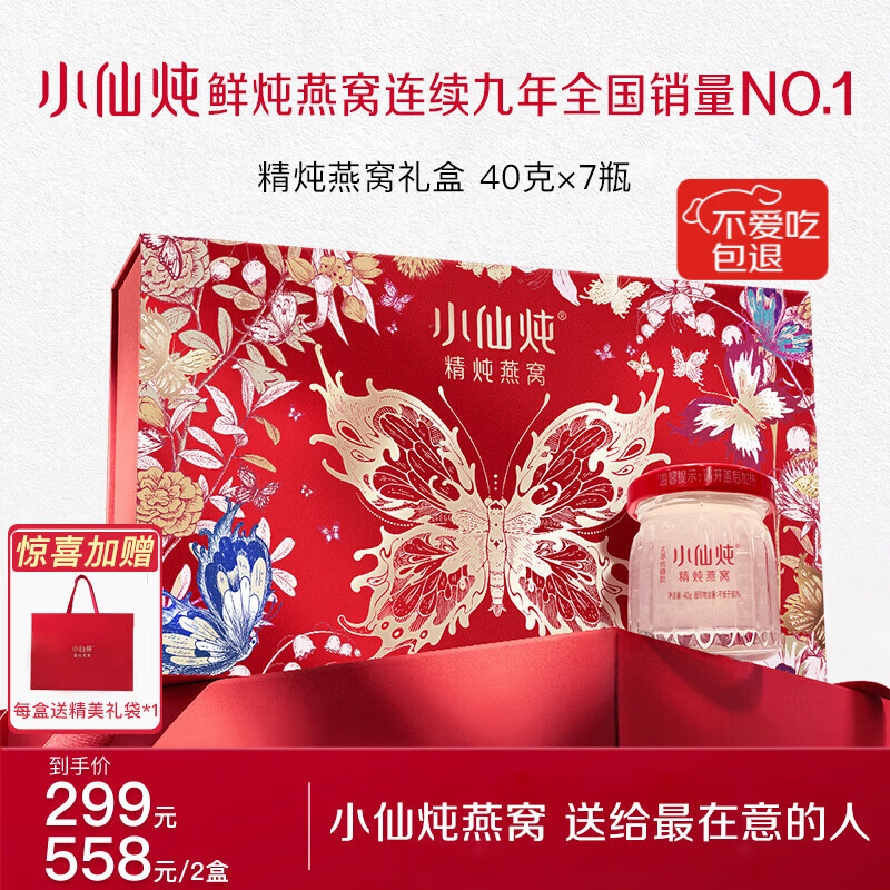 小仙炖精炖燕窝母亲节礼物蝶舞礼盒40g*7瓶低糖鲜炖送孕妇妈妈即食补品