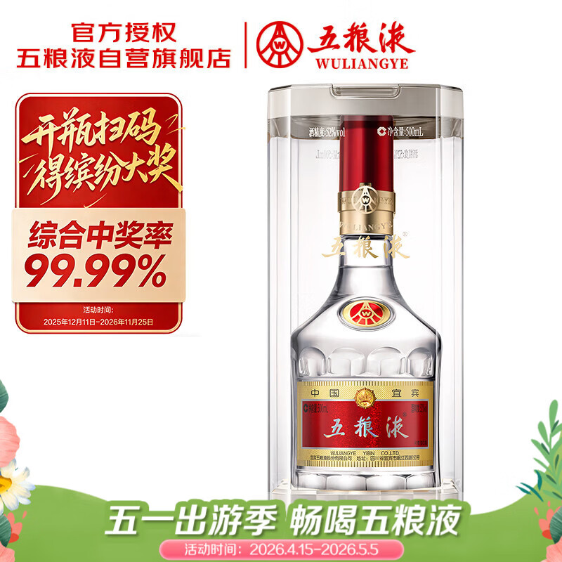 五粮液 普五八代 浓香型白酒 52度 500ml 单瓶 官方授权 酒厂直供