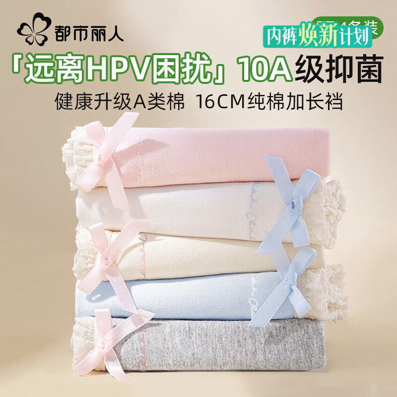 都市丽人内裤女纯棉10A抑菌加长裆A类棉2026新款女士100%棉少女甜美三角裤